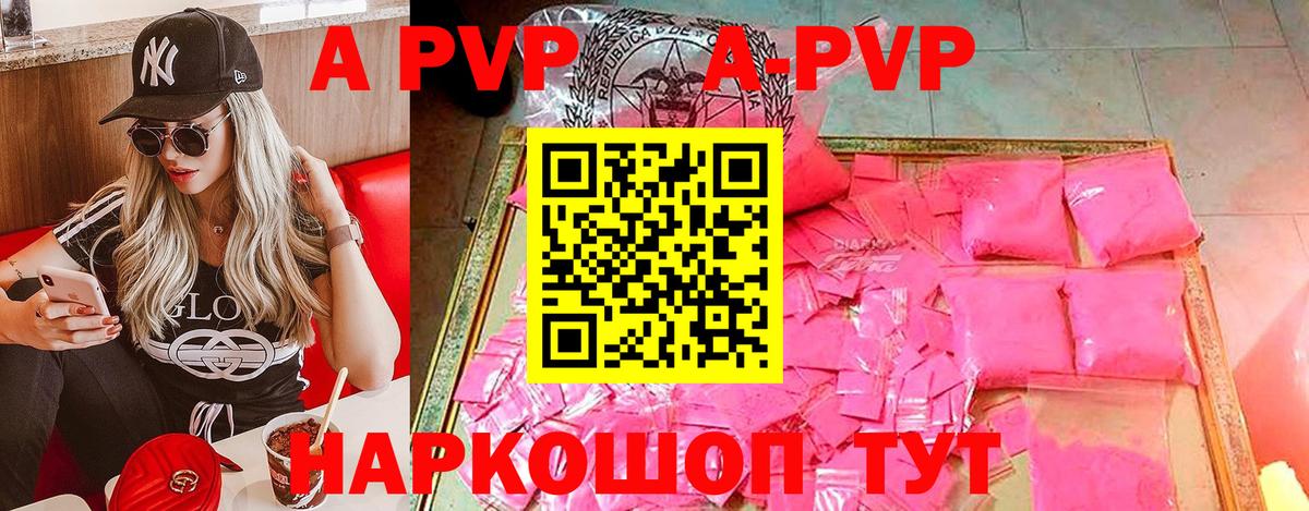 А ПВП СК  A PVP VHQ  купить наркоту  Альфа ПВП Crystall  Северобайкальск  Alfa_PVP 