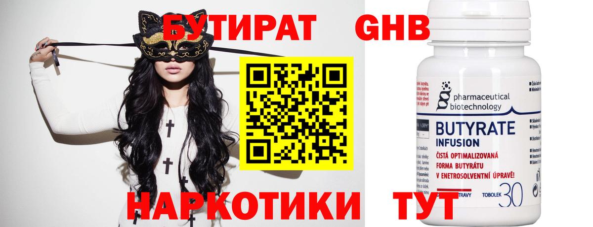 БУТИРАТ 1.4BDO Северобайкальск