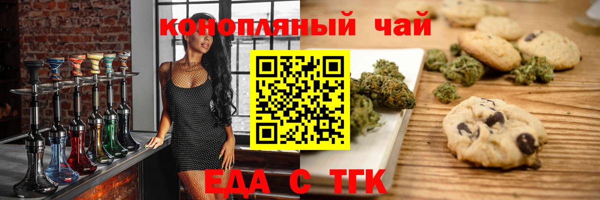 Северобайкальск  Печенье с ТГК конопля  Вход с VPN 