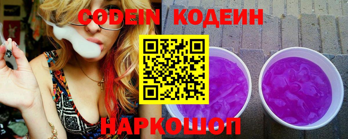 Северобайкальск  Кодеин напиток Lean (лин)  Кодеиновый сироп Lean напиток Lean (лин)  Вход с VPN 