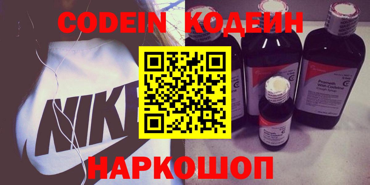 Кодеин напиток Lean (лин) Северобайкальск