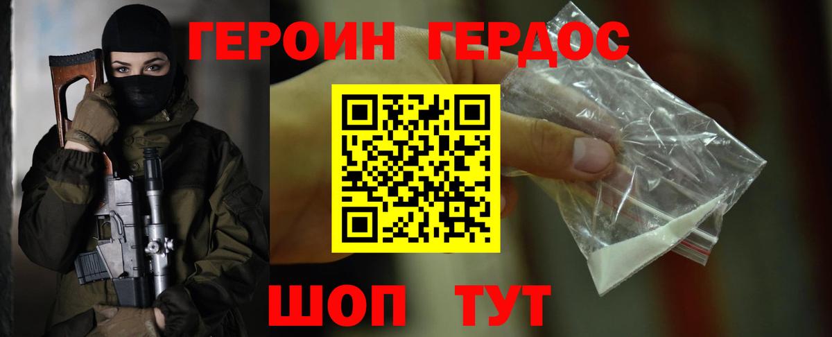 ГЕРОИН хмурый Северобайкальск