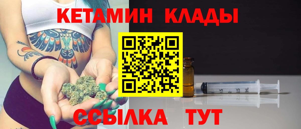 Северобайкальск  КЕТАМИН VHQ  Вход с VPN 