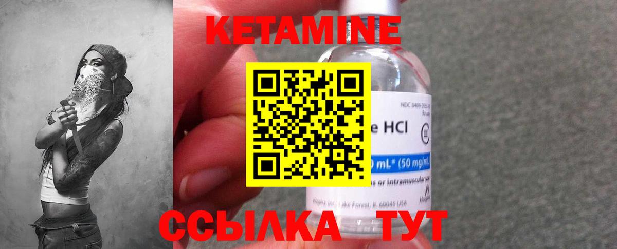 Кетамин VHQ Северобайкальск