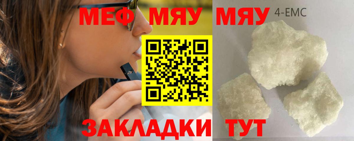 Меф mephedrone  Мефедрон  Северобайкальск  Мефедрон 