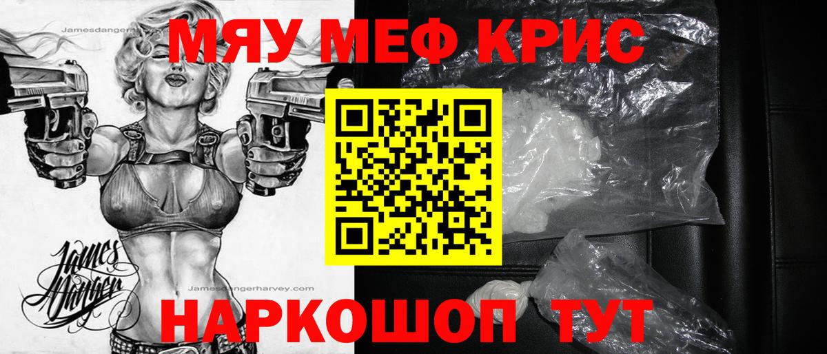 МЯУ-МЯУ  Меф  Вход с VPN  Меф кристаллы  Северобайкальск 