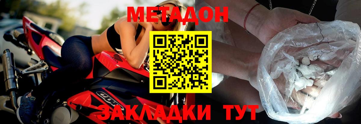 МЕТАДОН methadone  Северобайкальск 