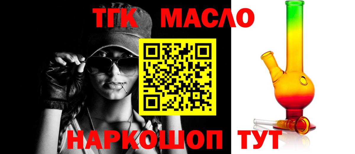 Северобайкальск  Дистиллят ТГК Wax  Вход с VPN  ТГК THC oil 